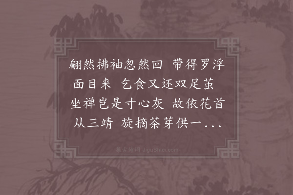 李昴英《送湛师回罗浮花首山》