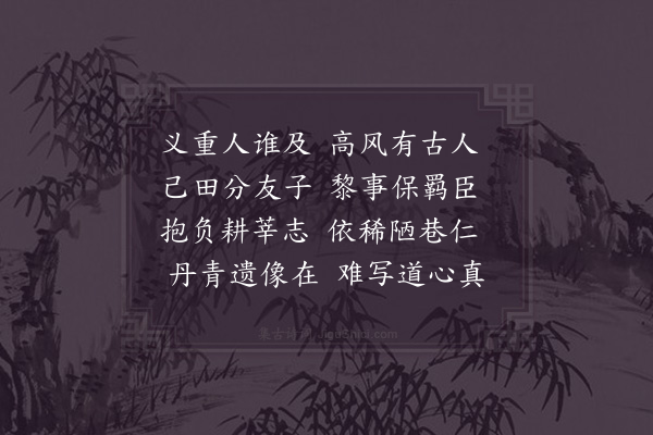 李昴英《挽钝斋先生许象州三首·其二》