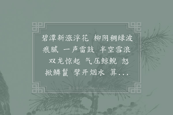 李昴英《水龙吟·其三·观竞渡》