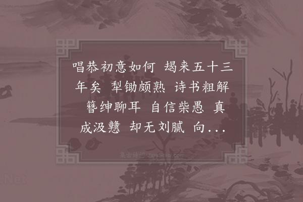 李昴英《水龙吟·其一·癸丑江西持宪自寿》