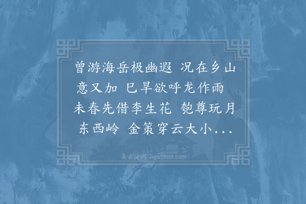 谢肃《辛亥冬十月九日从余兄原礼及陆好问刘主敬同登萝岩倚圣屏憩禅庵饮清凉池临筀竹湾谒龙湫玩仙李遂宿绝顶看月明日南俯大小车岩望东西二岭还北崖瞰石龟石笋复游眺久之乃下山所得奇胜赋长句五首·其四》