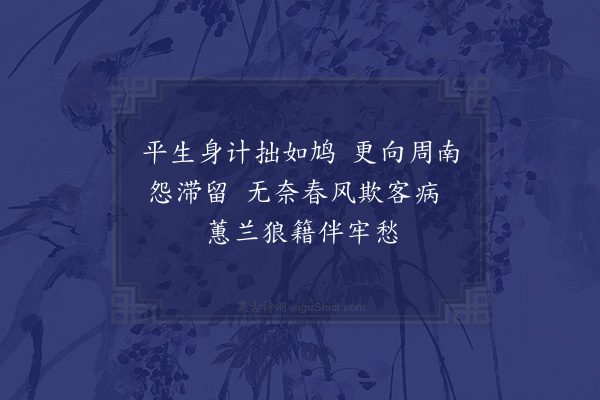 李洪《同子永和贝元复春日韵·其一》