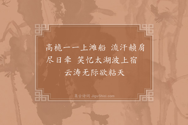 李洪《纪行杂诗·其五》