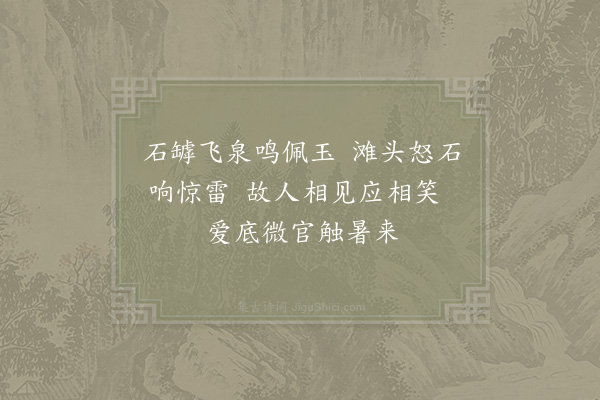 李洪《纪行杂诗·其六》