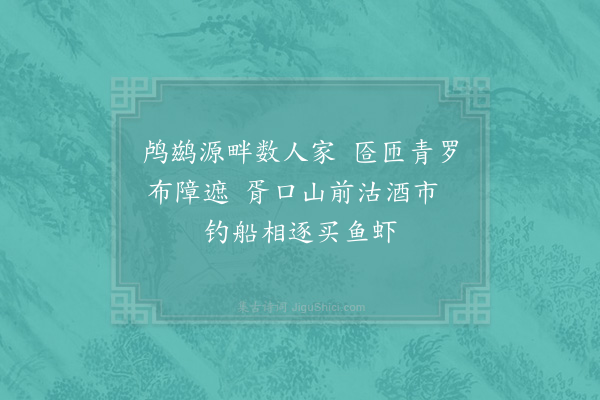 李洪《纪行杂诗·其一》