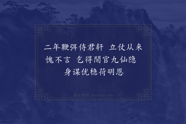 李洪《送许季韶倅桂林·其一》