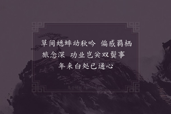 李洪《涂中杂兴·其二》