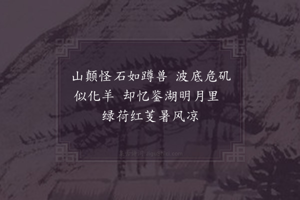 李洪《涂中杂兴·其五》