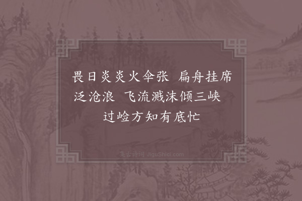 李洪《涂中杂兴·其一》