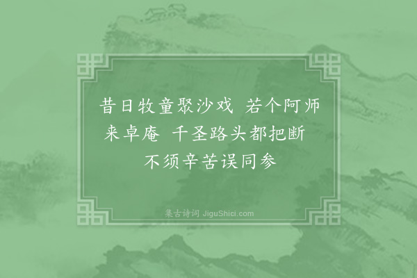 李洪《普照庵小憩》