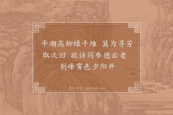 李洪《游武夷二绝·其一》