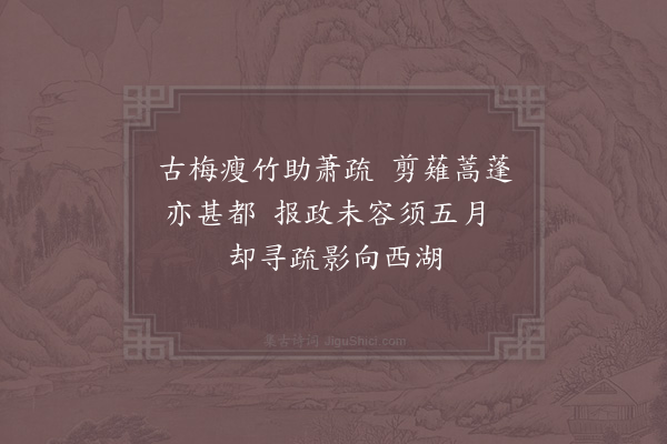 李洪《题华亭尉厅梅馆·其一》