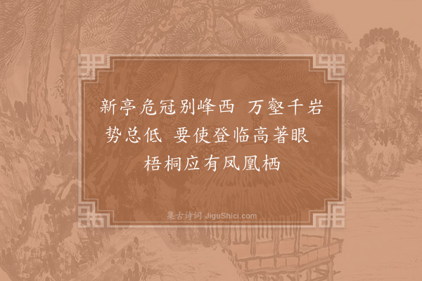 李洪《题朝阳亭》