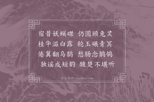 李洪《十七夜玩月》