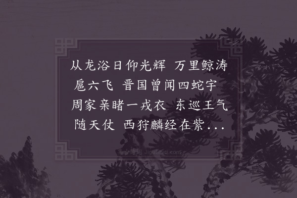 李洪《六龙驻跸温州先公职列西掖扈从至此手泽具载一时之事三十三年嗣子洪守官于此因成感事诗》