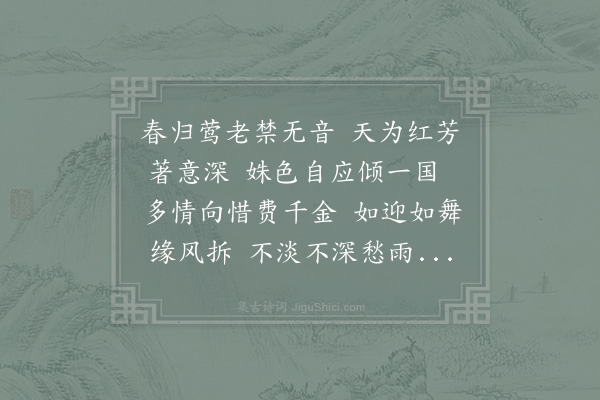 李洪《次韵子都兄鲍庵芍药·其一》