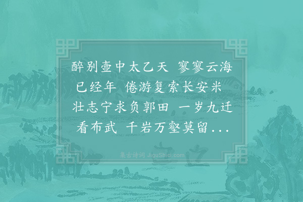 李洪《次韵陆元量见寄》