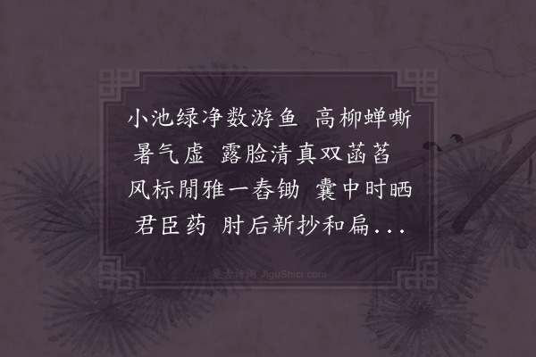 李洪《医僧慧昌小轩》