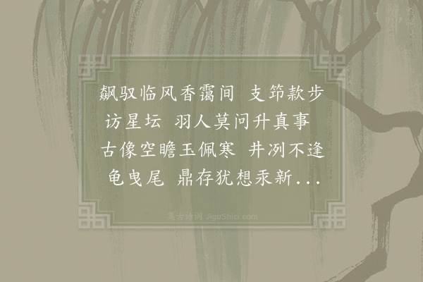 李洪《和尚善西禅寺冲虚宫诗·其二》