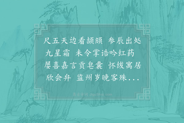 李洪《送许季韶倅桂林》