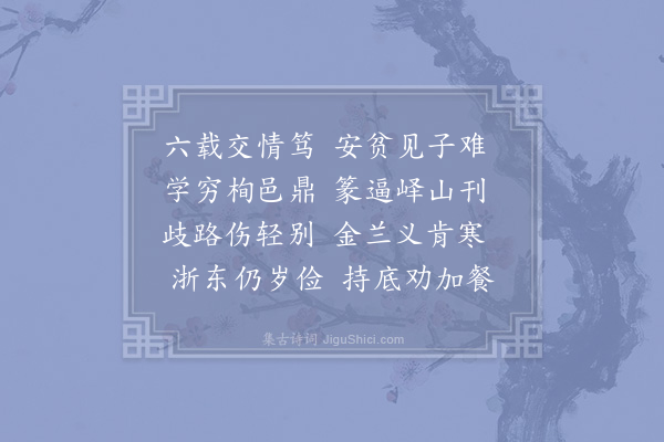 李洪《送武广叔游浙东二首·其一》