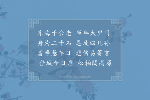 李洪《挽刘刑部诗二首·其二》