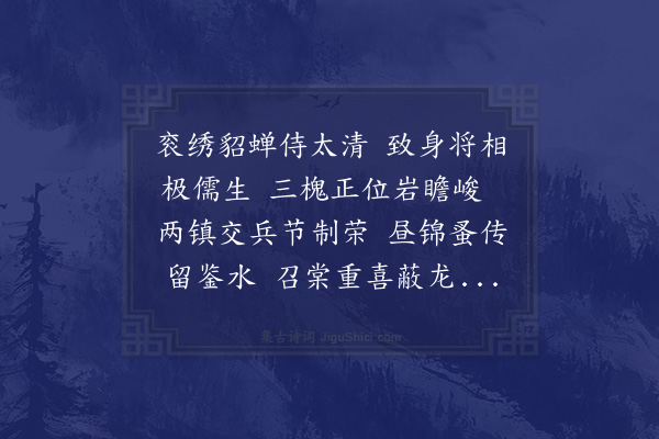 李洪《饯史开府奉祠归四明·其二》