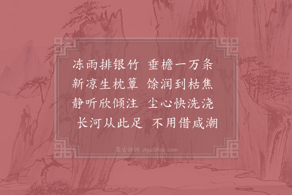 李洪《喜雨呈二兄·其二》