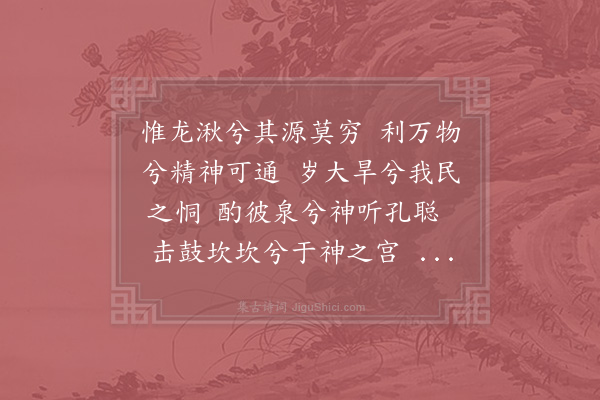 李洪《迎送神辞·其一·迎神》