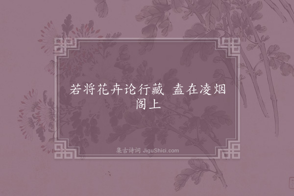 李结《西江月》