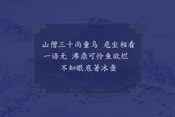 李流谦《信口十绝·其五》