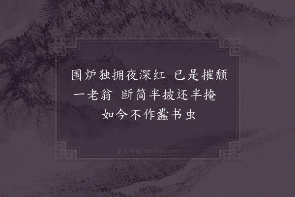 李流谦《绝句·其一》