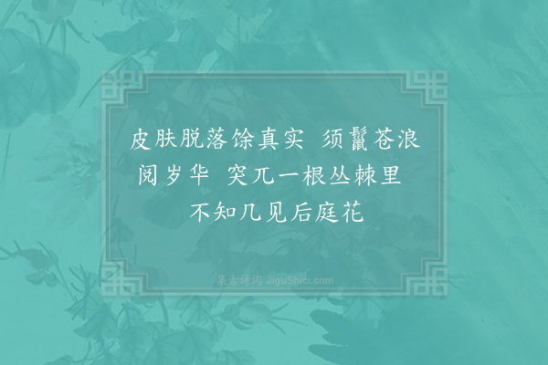 李流谦《富池罗汉院有钱希白中大科赴信州别驾时所题诗有陈朝柏二绝句·其二》