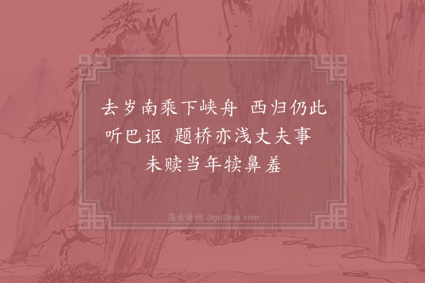 李流谦《蕲步四绝句·其一》