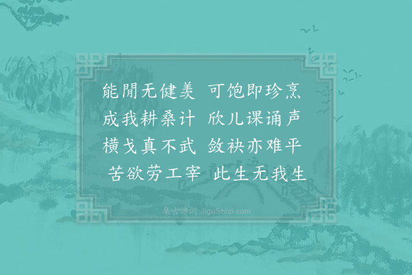 李流谦《书事·其三》