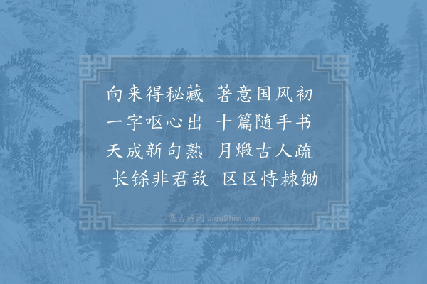 李流谦《仆尽半月之力仅得五诗而和仲落笔成十章俊哉予所甚畏也勉作二章答和仲三章述怀庶满其数云·其一》