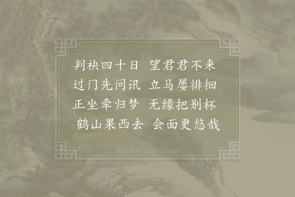 李流谦《仲明留少城未还予将归矣留诗别之》