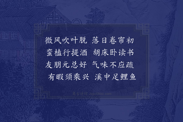 李流谦《次韵秋日书怀·其二》