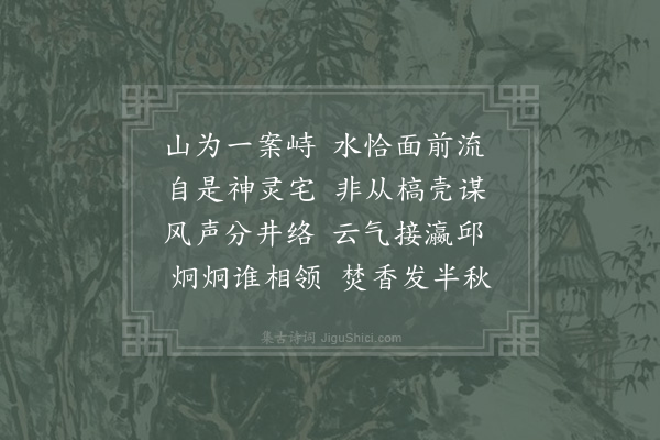 李流谦《陆使君祠二首·其一》