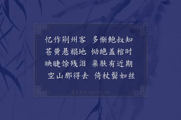 李流谦《挽费检正·其三》