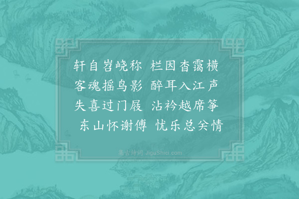 李流谦《游东山·其一》