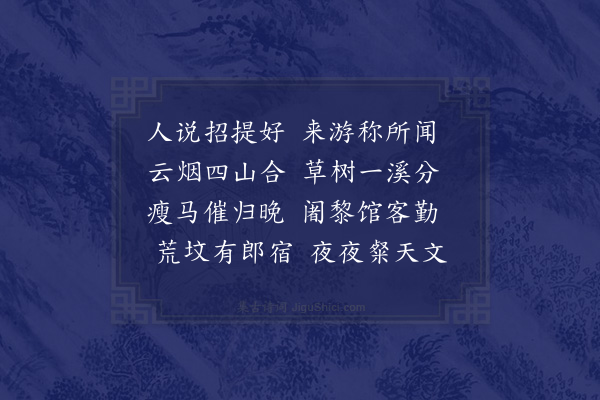 李流谦《游灵鹫院》