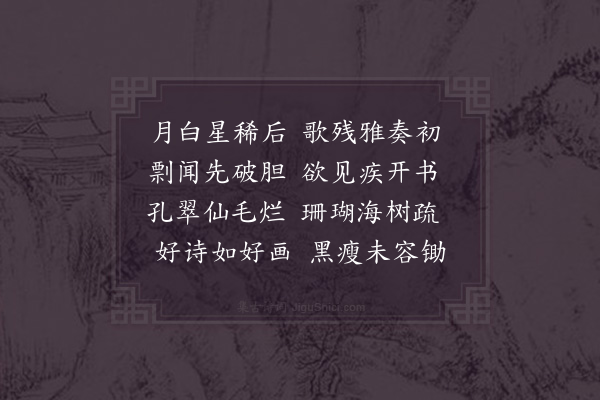 李流谦《答李仲明仍用锄字韵》