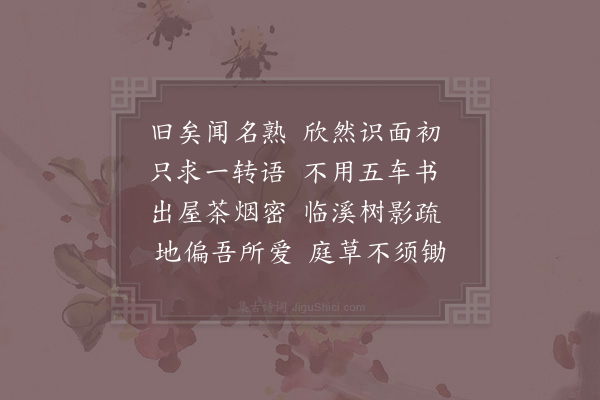 李流谦《赠照老》