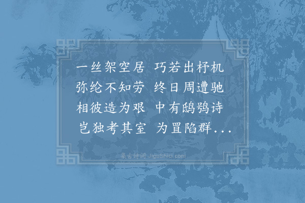 李流谦《见蛛丝戏作》