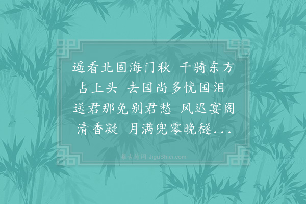 李流谦《送黄仲秉侍郎出守镇江·其二》