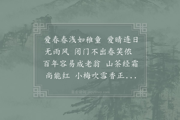 李流谦《游秦园分韵得东字》