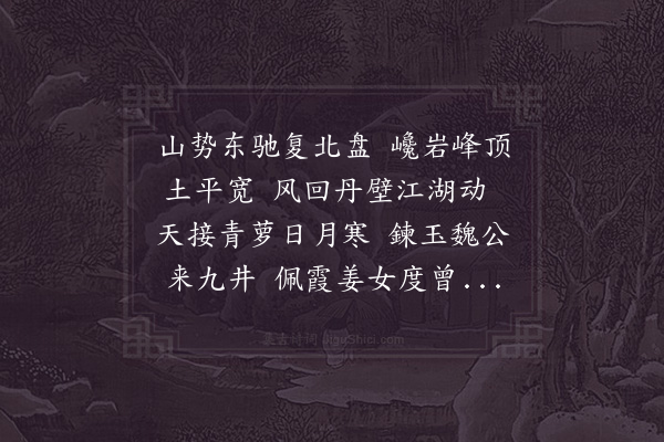 谢肃《辛亥冬十月九日从余兄原礼及陆好问刘主敬同登萝岩倚圣屏憩禅庵饮清凉池临筀竹湾谒龙湫玩仙李遂宿绝顶看月明日南俯大小车岩望东西二岭还北崖瞰石龟石笋复游眺久之乃下山所得奇胜赋长句五首·其五》