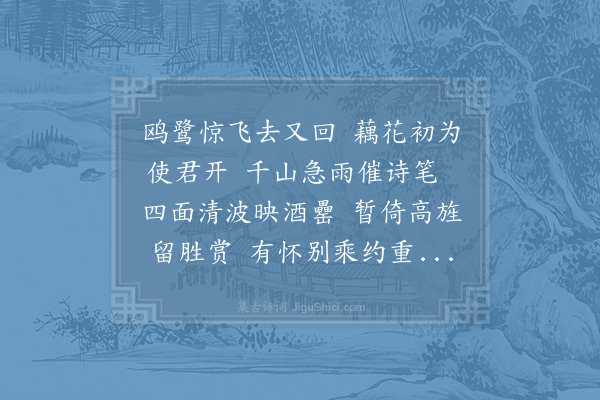 李益谦《景伯录示太守湖上唱酬舍弟既赋二章辄亦次韵·其一》