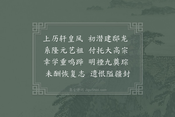 李祥《孝宗皇帝挽词·其一》